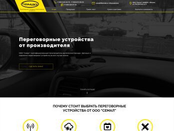 ООО Семал: главная