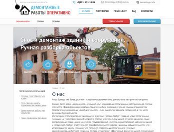 Демонтажные работы оперативно: главная