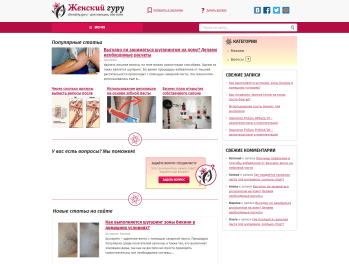 Женский.гуру