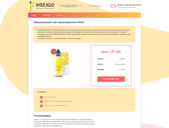 Визитка WeexGo