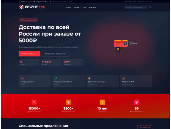 Сайт для магазина электроинструментов POWERTECH