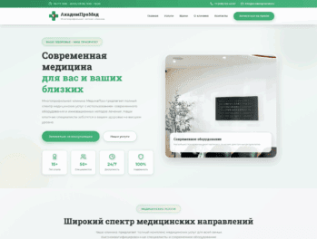 Сайт для клиники АкадемПроМед