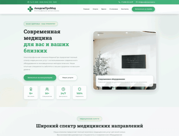 Сайт для клиники АкадемПроМед