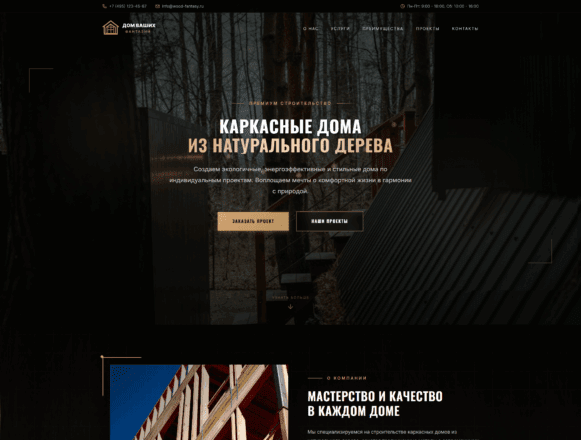 Сайт для фирмы Дом Ваших фантазий