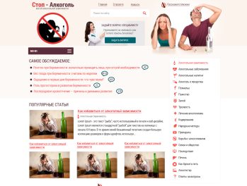 Стоп-алкоголь: главная